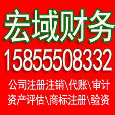 繁昌安徽提供注册地址公司注销代办 园区返税 税务筹划